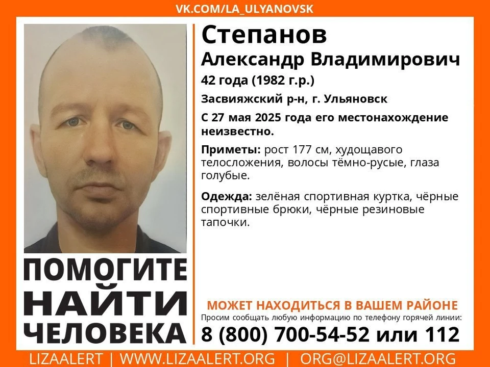 В Засвияжском районе Ульяновска 27 мая пропал местный житель. Фото ЛизаАлерт