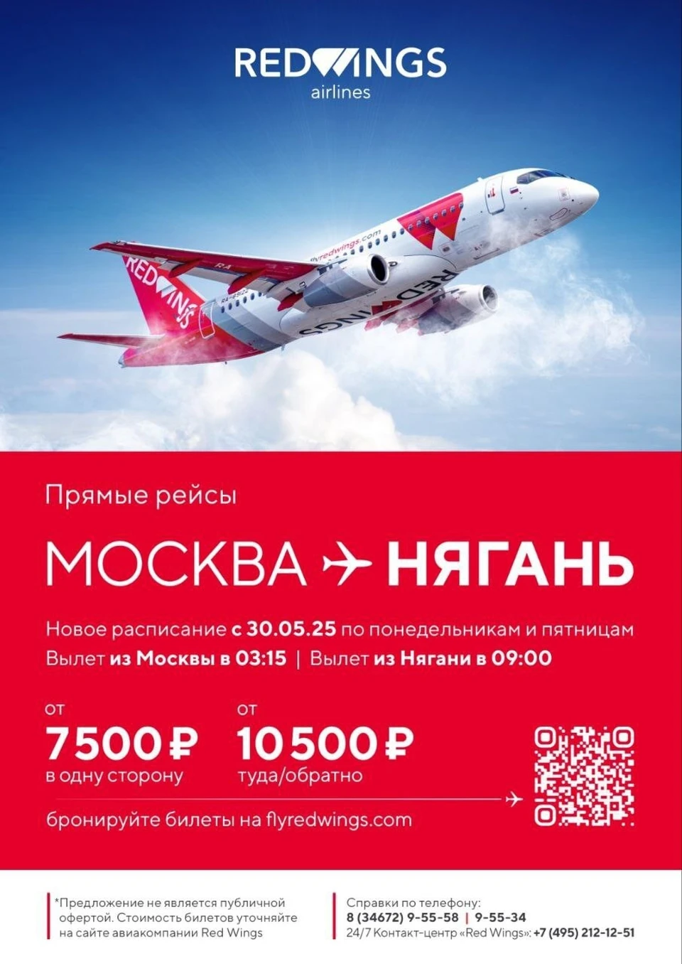 Фото: авиакомпания «Red Wings»