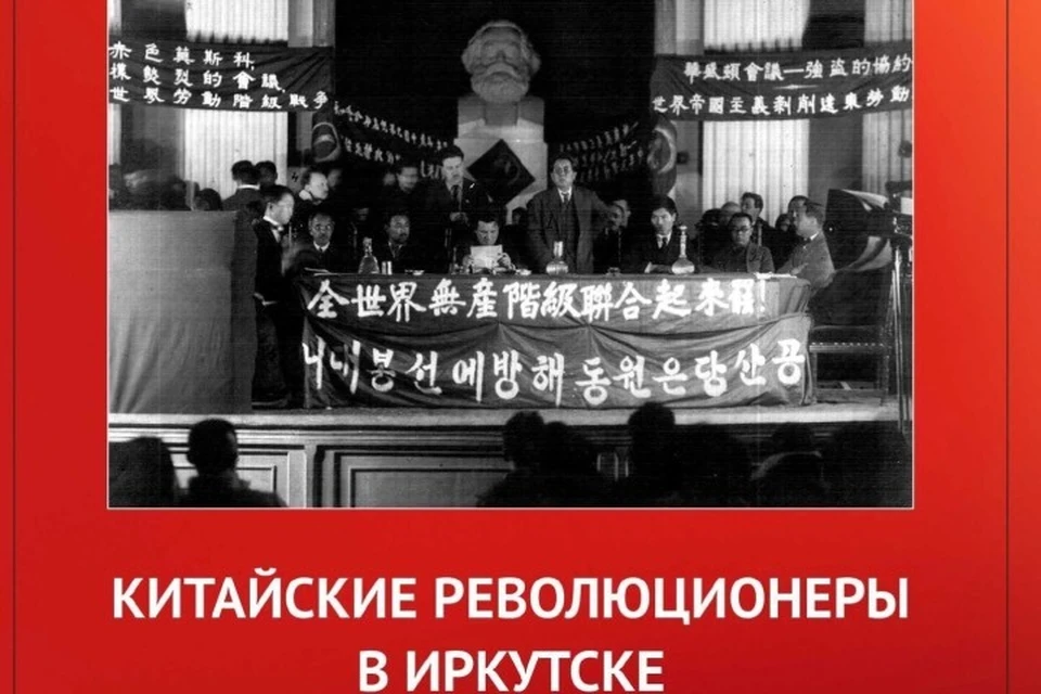 Гид «Китайские революционеры в Иркутске» презентуют в краеведческом музее. Фото: пресс-служба Иркутского областного краеведческого музея.