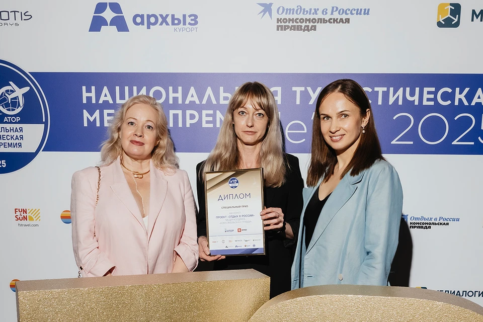 На церемонии награждения le’TO 2025 «Комсомольскую правду» представляли (слева направо) журналист Юлия Смирнова, руководитель проекта «Отдых в России» Дарья Панкина и менеджер Олимпиада Некрасова. Фото предоставлено АТОР