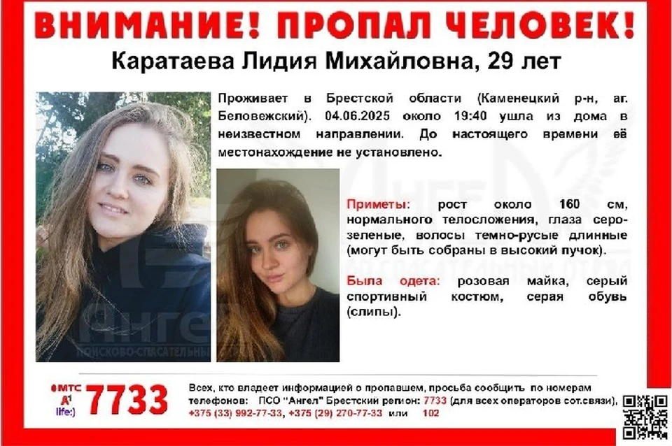 29-летняя Лидия Каратаева пропала в окрестностях Беловежской пущи в Беларуси. Фото: ПСО «Ангел».