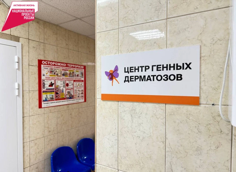 Центр генных дерматозов Хабаровска за год оказал помощь более 350 пациентам Фото: Пресс-служба министерства здравоохранения края