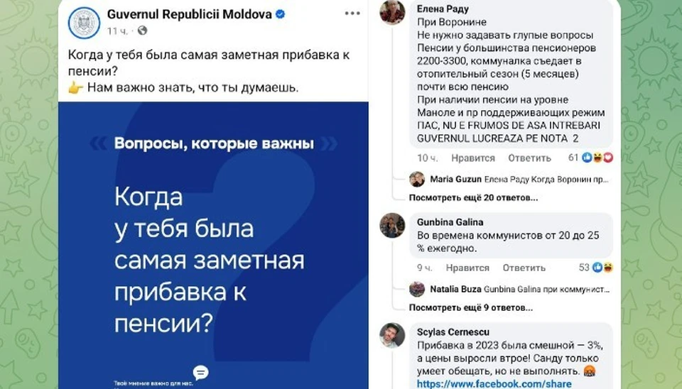 Вот какие ответы власти получили на свой вопрос. Фото: соцсети