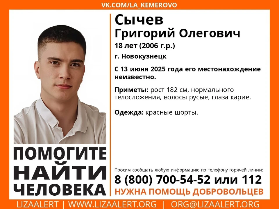 Фото: «ЛизаАлерт Кузбасс».