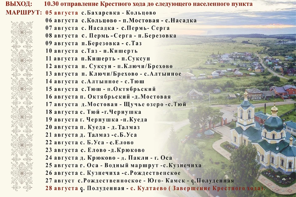 Фото: Пермская епархия Русской Православной Церкви