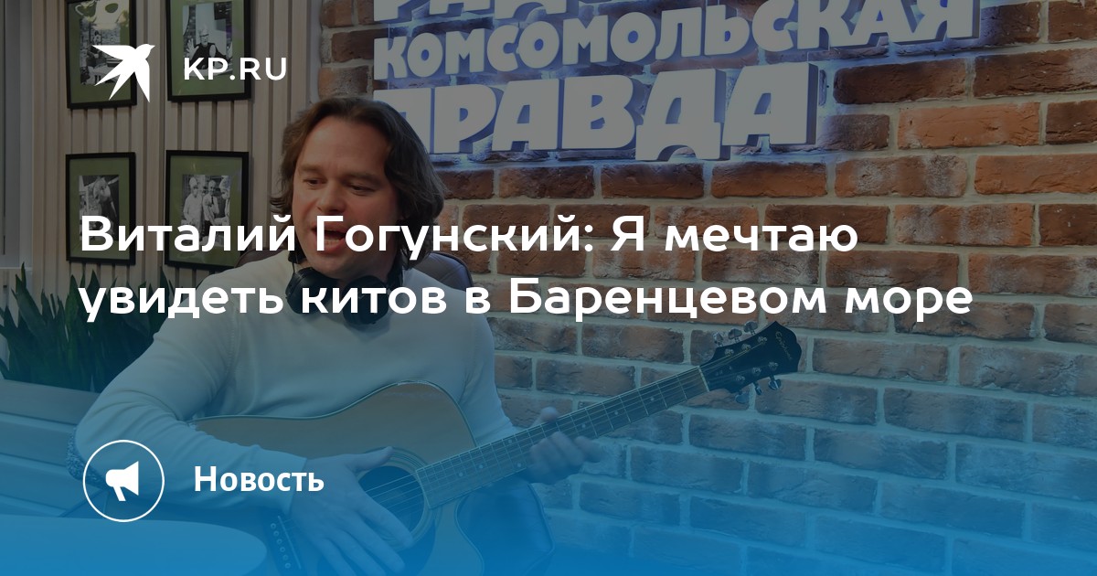 Виталий Гогунский о мечте увидеть китов в Баренцевом море: «Это было бы невероятно!»