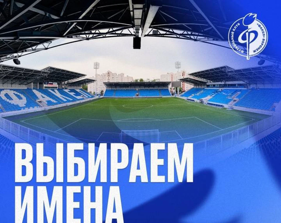 Каждая трибуна стадиона на улице Маршака, кроме частей света, вскоре будет носить имя одной из легенд «Факела».