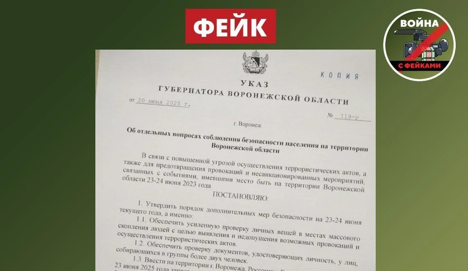 Фото из телеграм-канала «Война с фейками. Воронежская область».