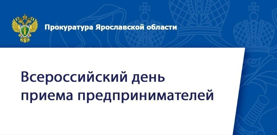 Предпринимателей примут во всех территориальных прокуратурах.