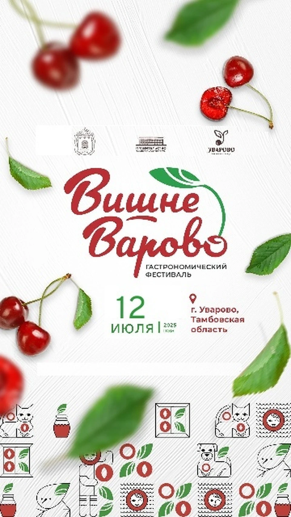 Праздник пройдет в Уварово в девятый раз