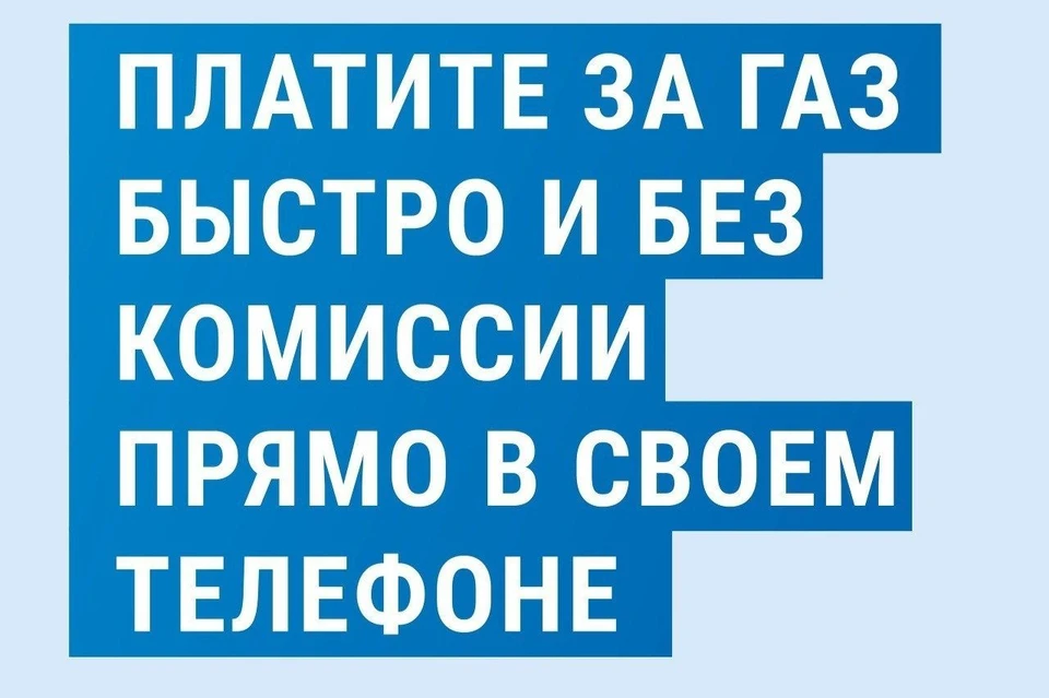 Всего несколько кликов и удобный сервис всегда с вами. Фото: ООО «Газпром межрегионгаз Оренбург»