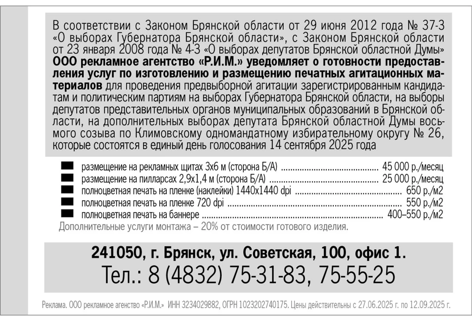 Фото: рекламное агентство «Р.И.М.».