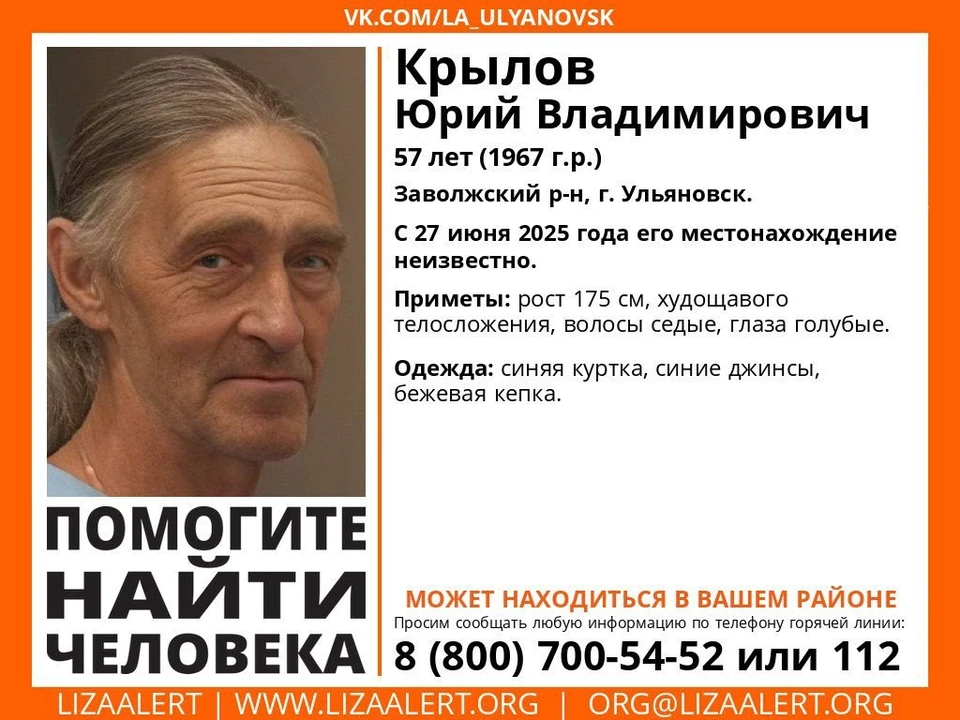 В Ульяновске с 27 июня ищут пропавшего жителя Заволжского района. Фото ЛизаАлерт