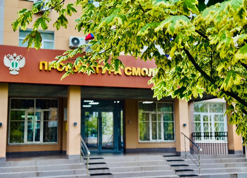 Фото: Прокуратура Смоленской области.