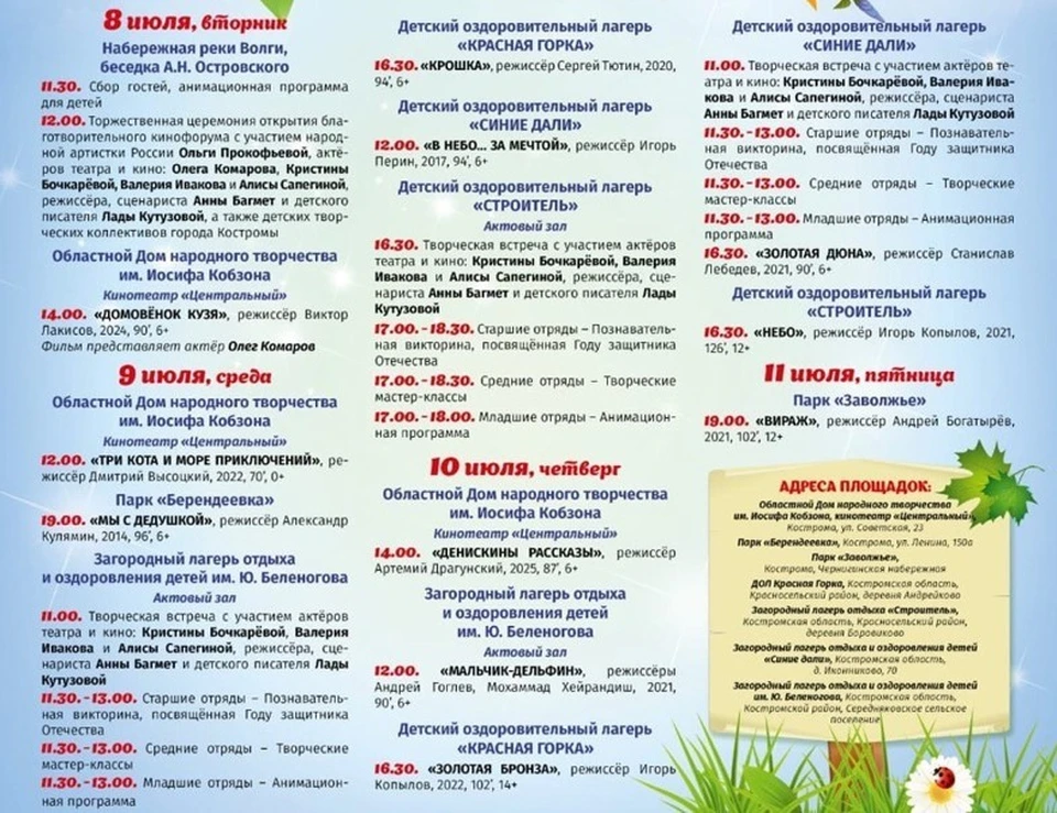 Фото: программа кинофорума