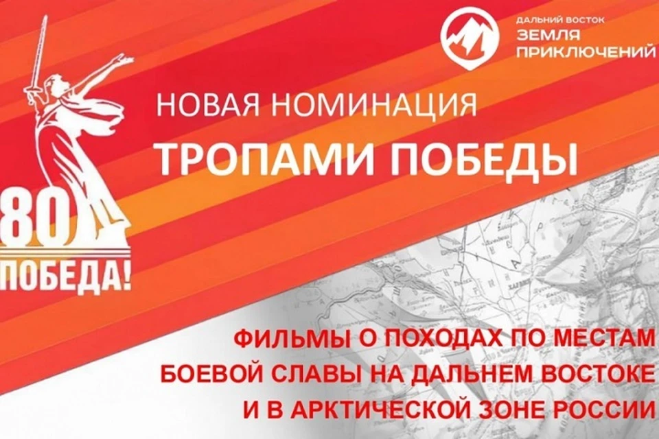 Фильмы о походах по местам боевой славы в Хабаровском крае примут на конкурс Фото: НКО "ФОРСИ"