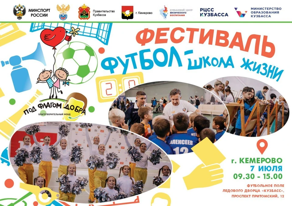 Фото: администрация Кемерова.