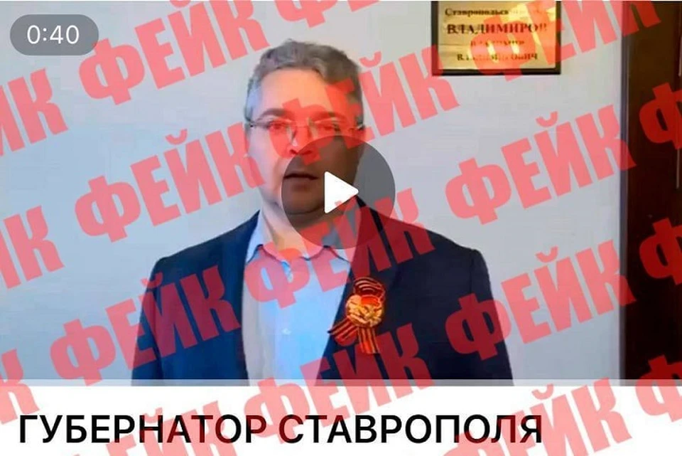 Фррагмент фейкового видео. Фото: соцсети губренатора Ставрополья.