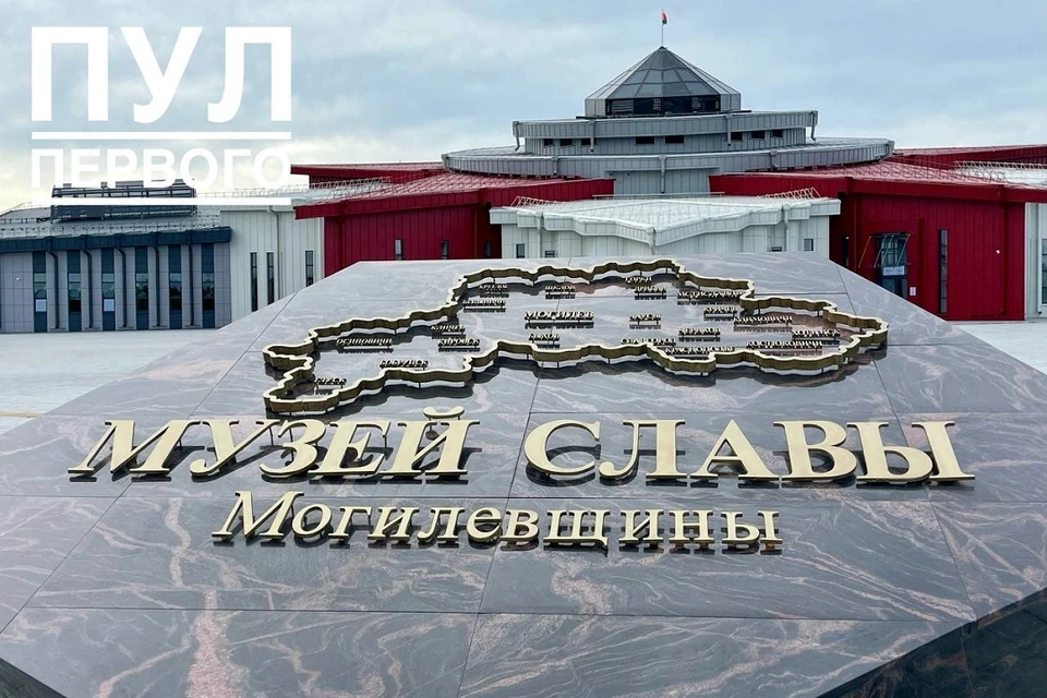 Лукашенко поучаствует в церемонии открытия музея Славы Могилевской области. Фото: телеграм-канал «Пул Первого».