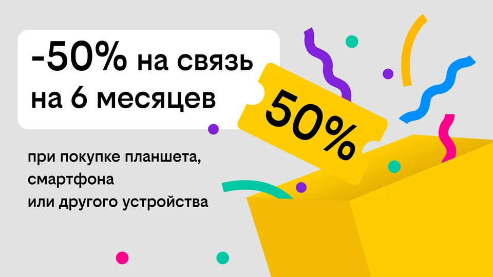 Акция действует с 17 июня до 31 декабря 2025 года. Фото: beeline.ru