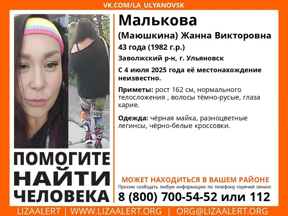 В Ульяновске 3 дня назад пропала 43-летняя женщина в цветных легинсах. ФОТО: ЛизаАлерт УО
