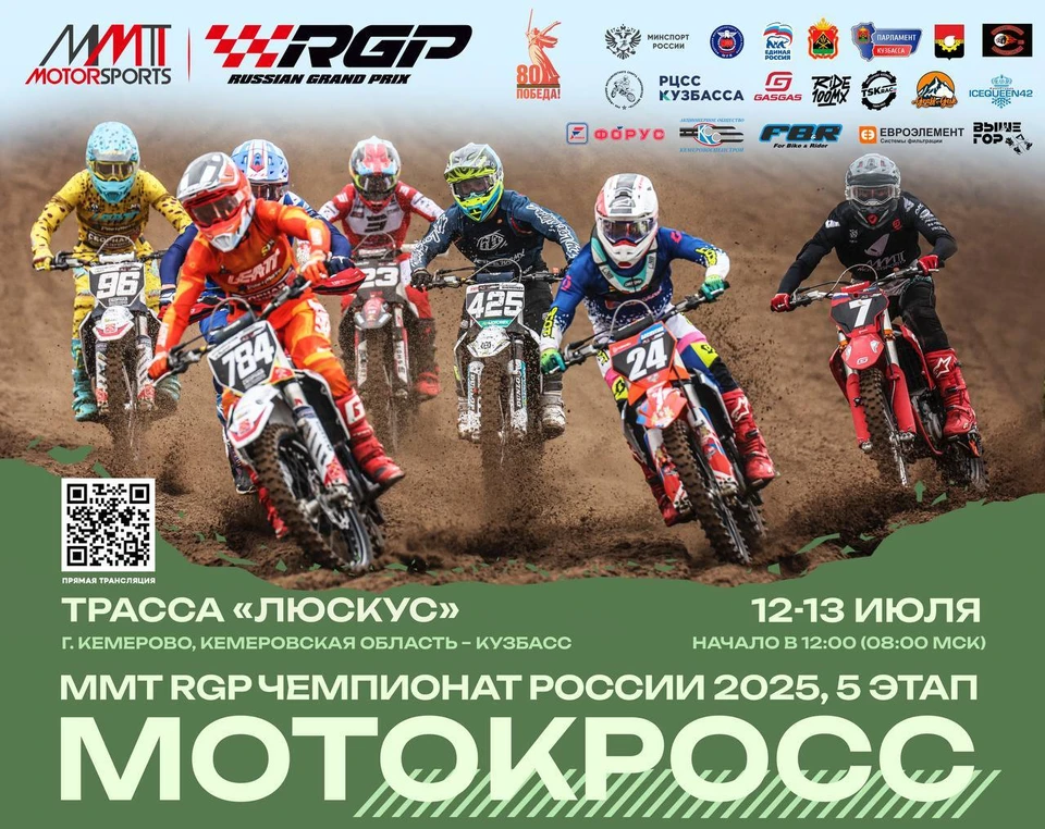 Кузбасс примет Чемпионат России по мотокроссу.