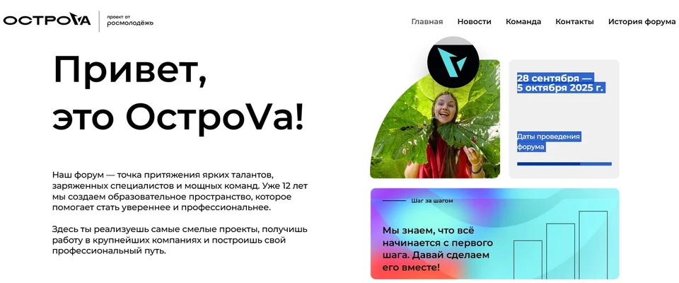 Скриншот с официального сайта форума «ОстроVа»