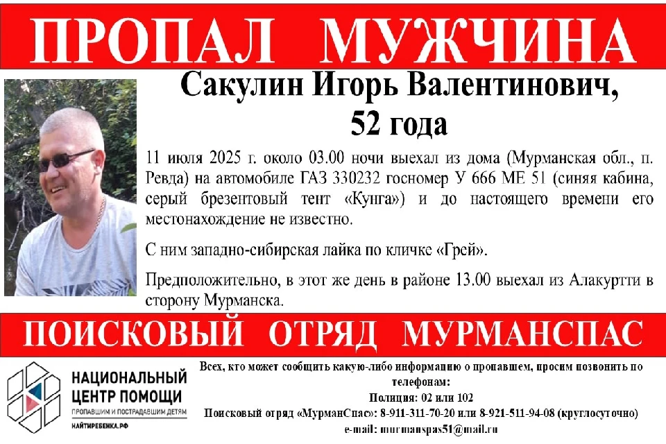 В Мурманской области ищут 52-летнего жителя Ревды Игоря Сакулина. Фото: vk.com/murmanspas51