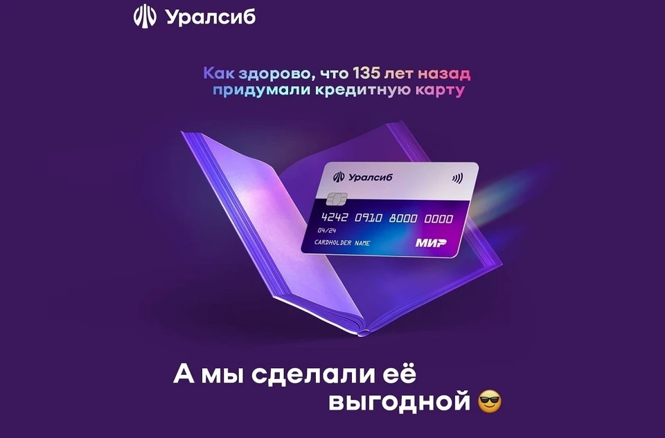 Фото: пресс-служба ПАО «БАНК УРАЛСИБ»