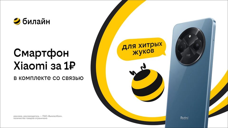 Фото: ПАО «ВымпелКом»