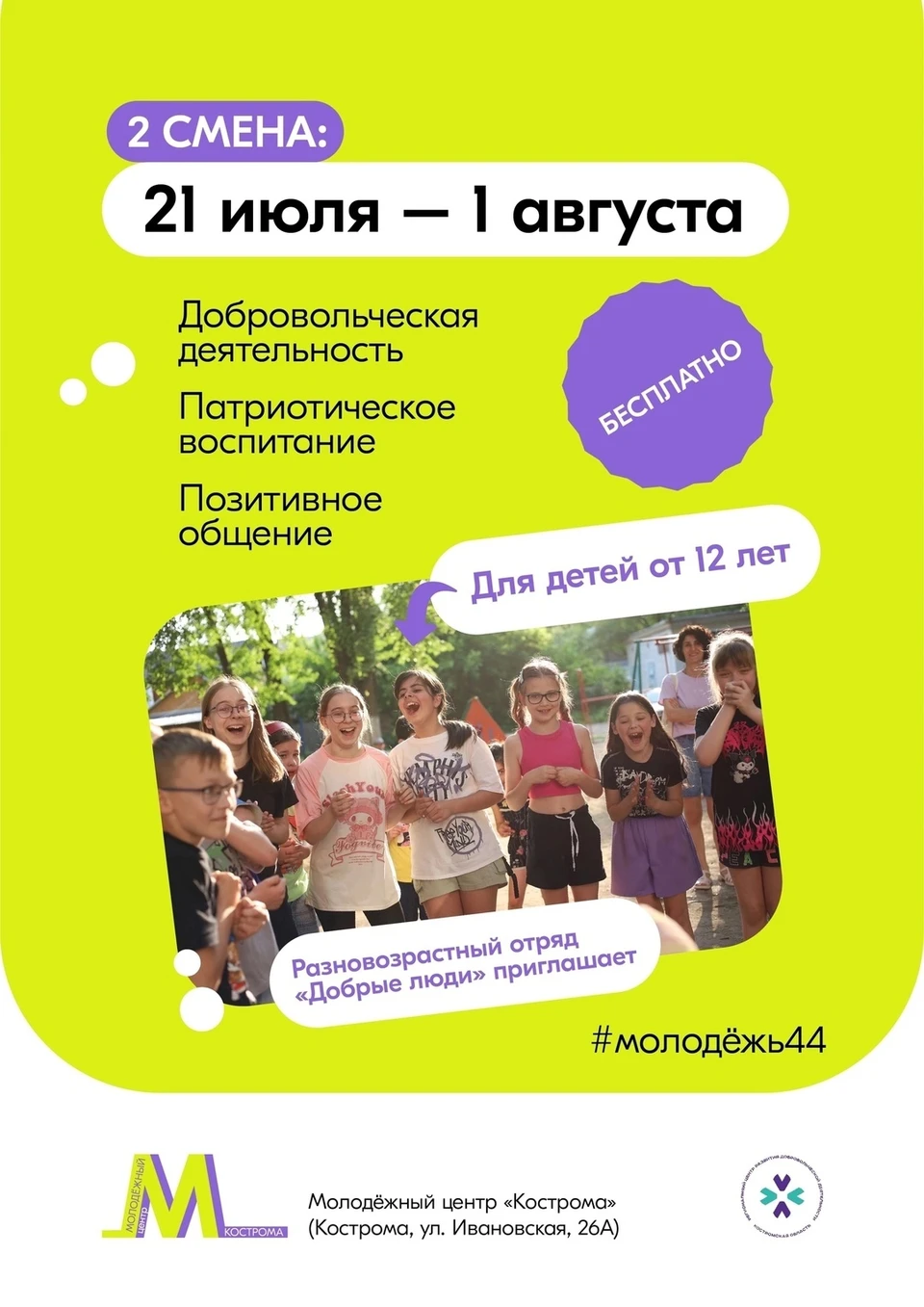 Фото: МЦ "Кострома"