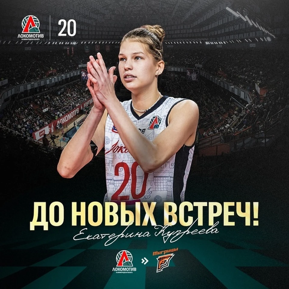Фото: "Локо" Калининград.