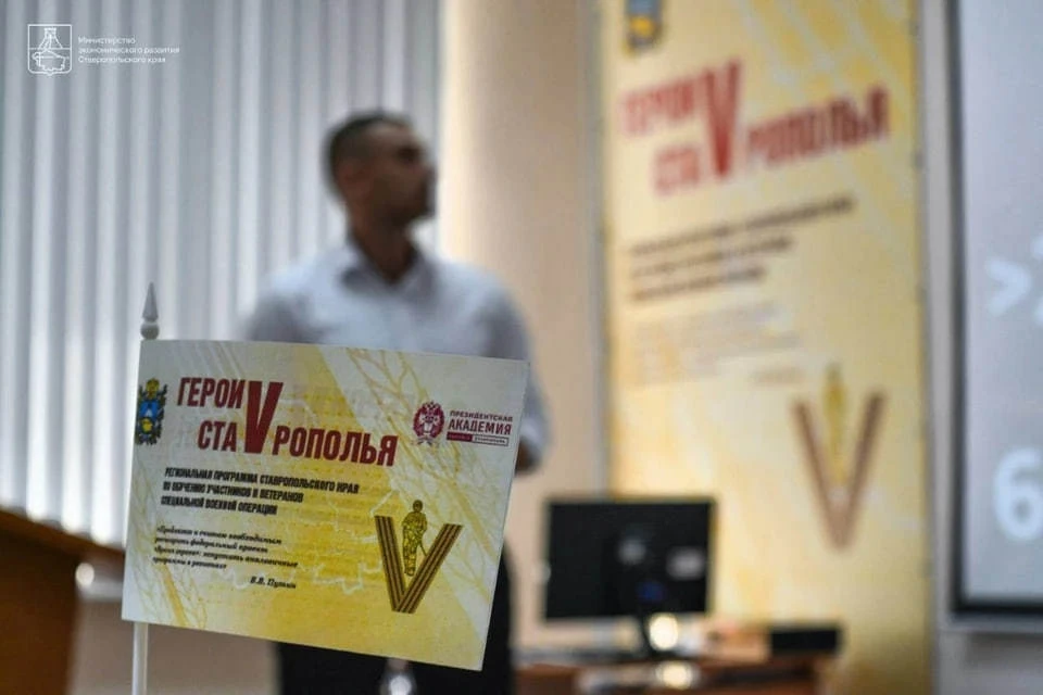 Участники программы «Герои Ставрополья» завершили обучение по второму образовательному модулю. Фото: минэкономразвития СК