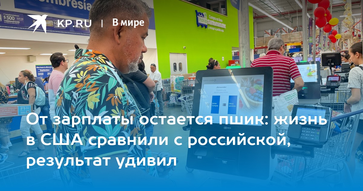 От зарплаты остается пшик: жизнь в США сравнили с российской, результат удивил