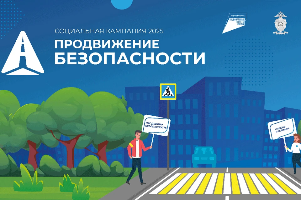 МВД России запускает во Владимирской области Общероссийскую социальную кампанию «ПРОДВИЖЕНИЕ БЕЗОПАСНОСТИ»