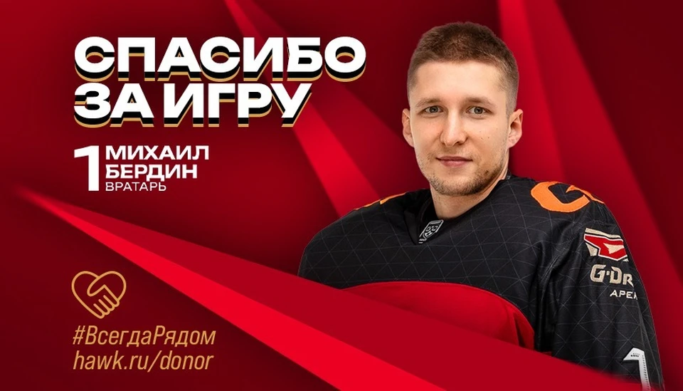 Фото: «ХК Авангард»
