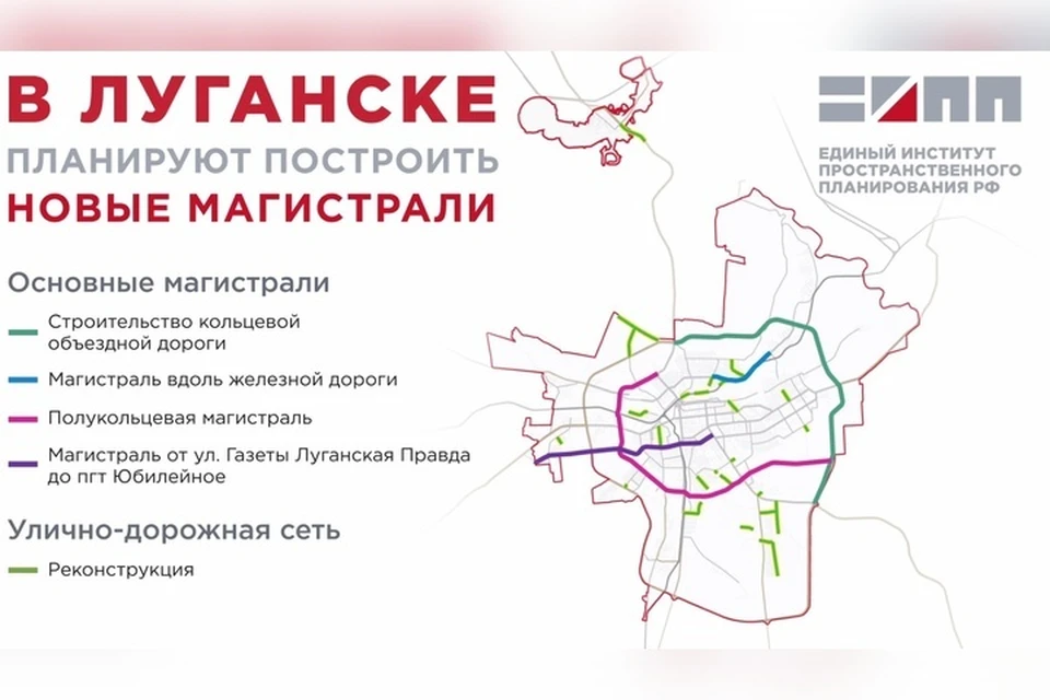 Специалисты дали рекомендации, как улучшить инфраструктуру Луганска. ФОТО: Единый институт пространственного планирования РФ