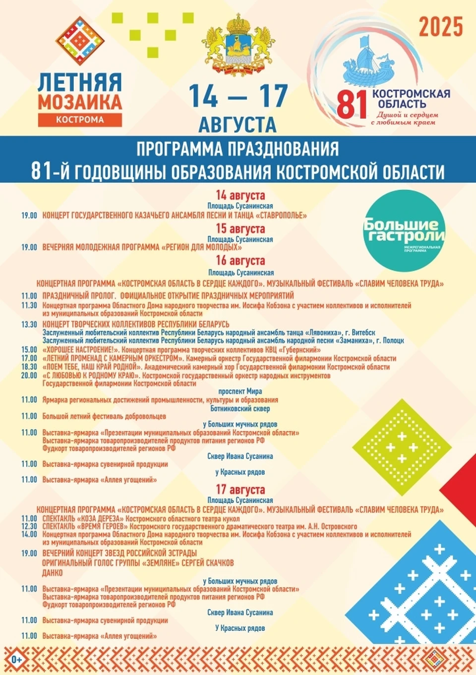 Фото: Костромской областной Дом народного творчества