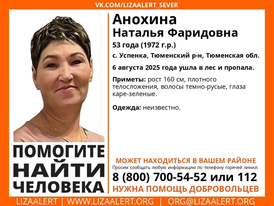 Фото: Поисковый отряд «ЛизаАлерт» Тюменской области.