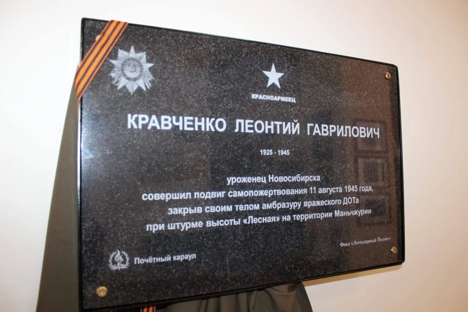 В Новосибирске открыли мемориальную доску герою Советской-Японской войны. Фото: мэрия Новосибирска