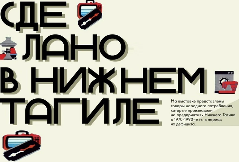 Выставка работает по адресу: Нижний Тагил. Ленина, 1.
