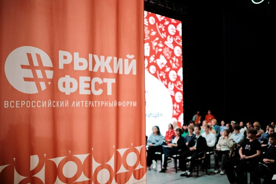 Фото: #РыжийФест