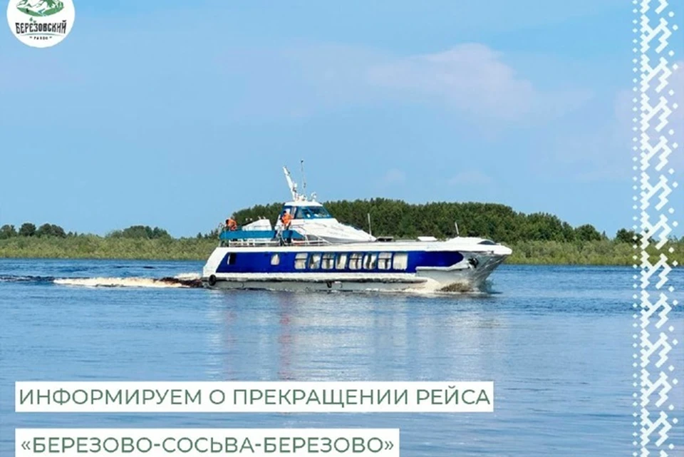 Фото: администрация Берёзовского района