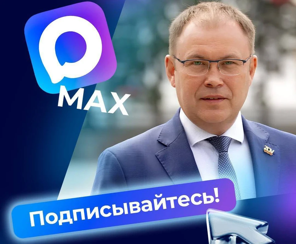 Губернатор Кузбасса создал свой канал в национальном мессенджере MAX.