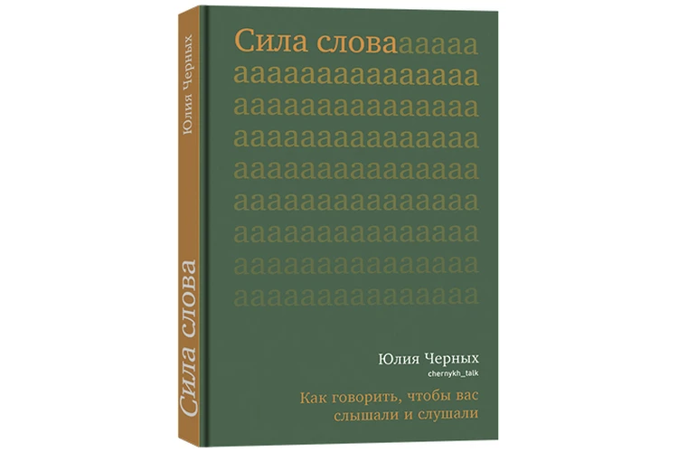 Не пищи, или Как добиться высокой зарплаты и укротить тещу