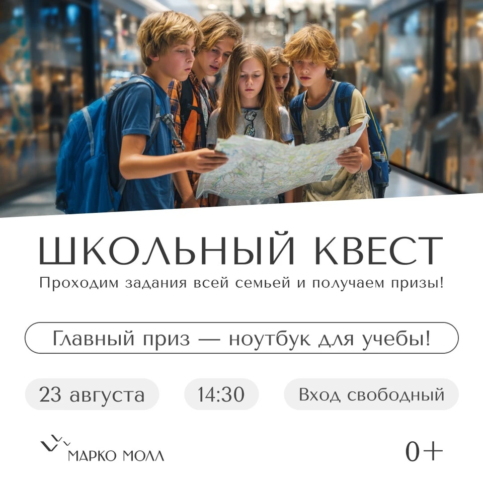 Марко Молл.