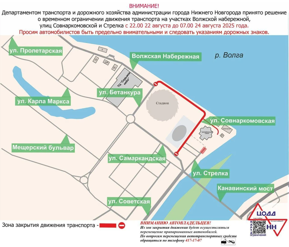 Движение транспорта ограничат на Волжской набережной в Нижнем Новгороде. Фото: ЦОДД Нижнего Новгорода