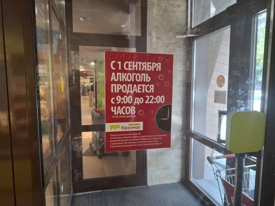 Новые правила продажи алкоголя в Кузбассе вступят в силу с 1 сентября.