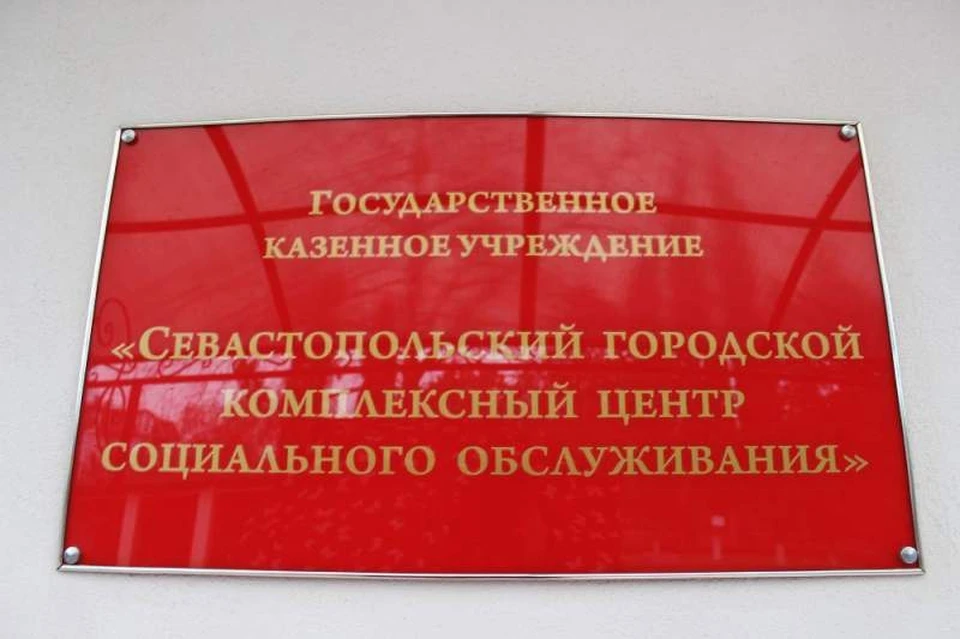 В 2025 году за компенсацией расходов в центр обратились 13 севастопольцев. Фото: sev.gov.ru