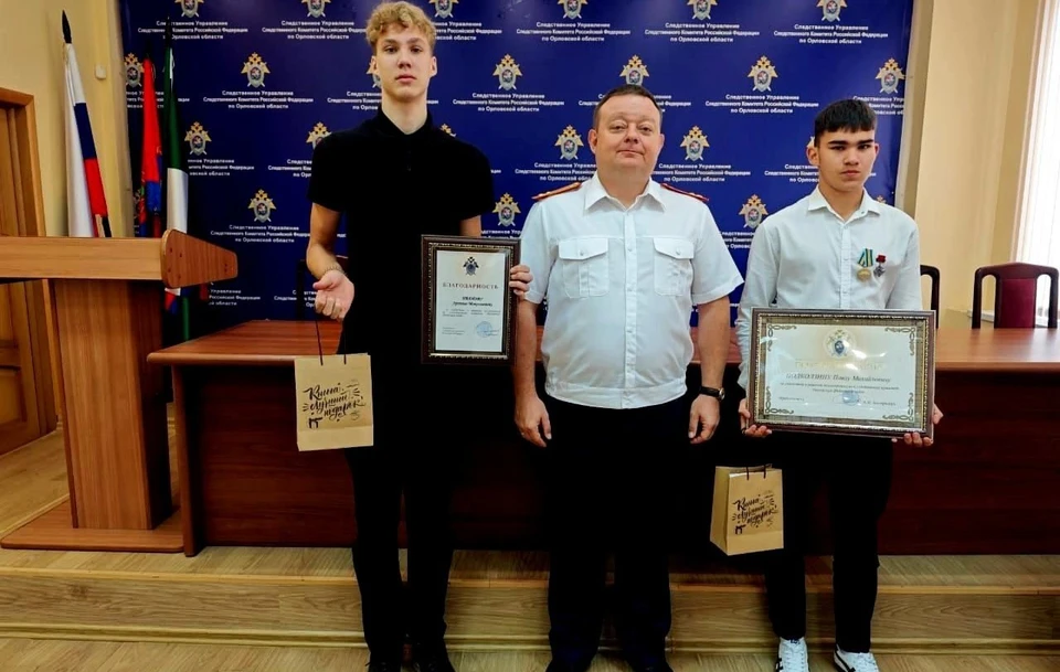 Юные герои Арсений Иванов и Павел Подколзин Фото: пресс-служба СУ СК России по Орловской области
